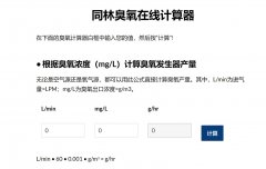 臭氧發(fā)生器產(chǎn)量如何計算