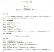 室內(nèi)空氣臭氧濃度監(jiān)測檢驗(yàn)方法紫外光度法