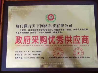 環(huán)保節(jié)能新機遇 FUELSC國際節(jié)油卡招商加盟與技術(shù)推廣