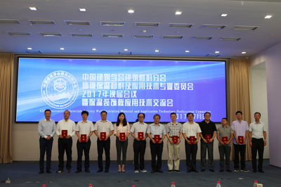 中國建筑學會建筑材料分會墻體保溫材料及應用技術(shù)專業(yè)委員會換屆會議暨保溫裝板應用技術(shù)交流會在京召開