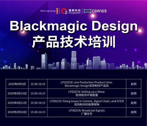 Blackmagic Design產品技術培訓7月進程回顧 節能技術推廣服務
